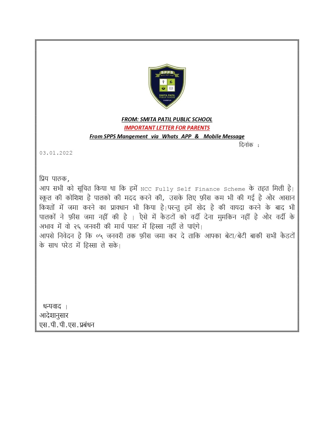 NCC Notice Smita Patil Public School